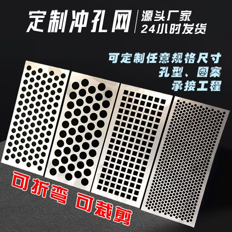 三明市冲孔网板冲孔网 - 方案